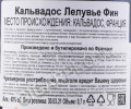 контрэтикетка кальвадос lelouvier fine 0.7л