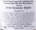 контрэтикетка кальвадос pierre huet cordon vieille reserve 8 years 0.7л