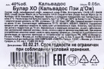 контрэтикетка кальвадос calvados boulard xo 0.05л