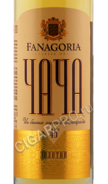 этикетка чача fanagoria 0.1л