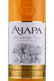 этикетка абхазская чача ачара выдержанная виноградная chacha achara abkhazia 0.5л