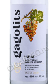 этикетка чача gagolits виноградная 0.5л