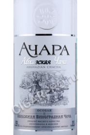этикетка водка абхазская чача achara abkhazian 0.5л