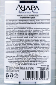 контрэтикетка водка абхазская чача achara abkhazian 0.5л