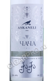 этикетка виноградная водка askaneli platinum 0.5