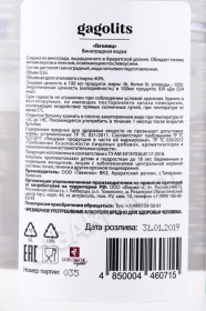 контрэтикетка водка gagolits 0.5л