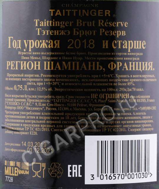 контрэтикетка шампанское taittenger brut reserve 0.75л