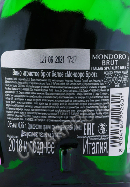 контрэтикетка mondoro brut 0.75л