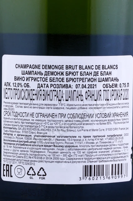 Контрэтикетка Шампанское Шампань Демонж Брют Блан де Блан 0.75л