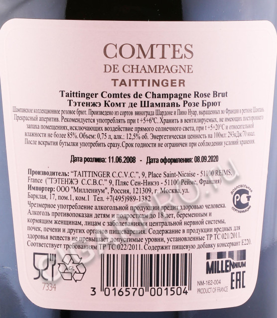 контрэтикетка шампанское taittinger comtes de champagne rose brut 0.75л