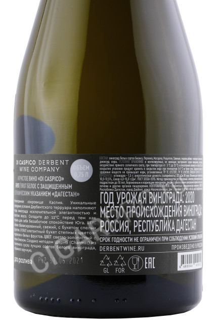 контрэтикетка di caspico brut 0.75л