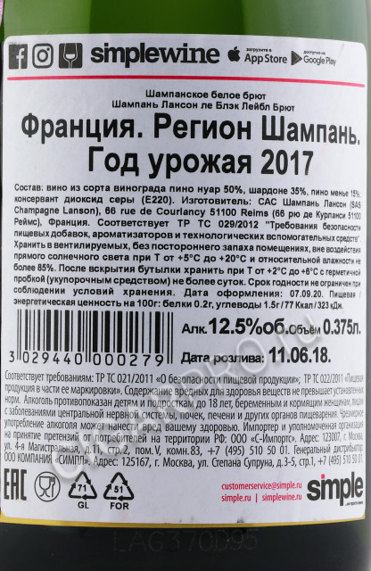 контрэтикетка lanson black label brut 0.375л