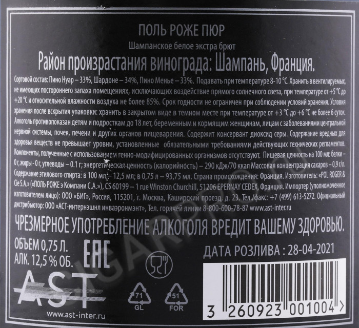 контрэтикетка шампанское pol roger pure extra brut 0.75л