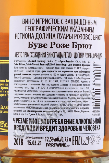 контрэтикетка вино игристое bouvet brut rose 0.75л