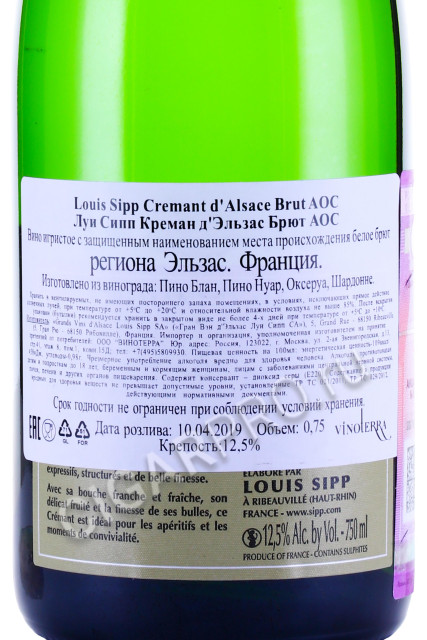 контрэтикетка louis sipp cremant dalsace brut аос 0.75л