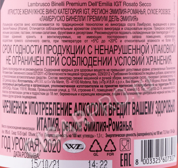 контрэтикетка вино игристое binelli lambrusco rosato dell emilia 0.75л