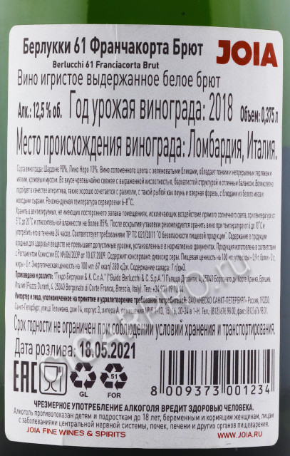 контрэтикетка guido berlucchi 61 franciacorta brut 0.375л