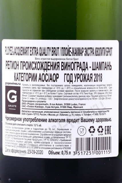 контрэтикетка шампанское плоер жакемар экстра кволити брют 0,75л