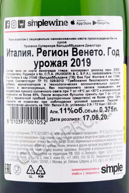 контрэтикетка ruggeri prosecco valdobbiadene gialloro 0.375л