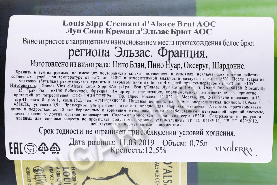 контрэтикетка louis sipp cremant d alsace 0.75л