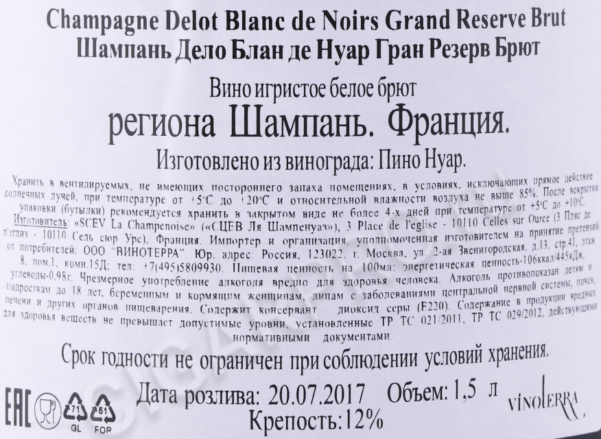 контрэтикетка шампанское delot brut grande reserve 1.5л