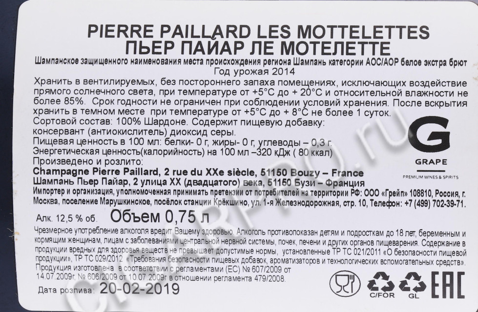 контрэтикетка шампанское pierre paillard les mottelettes 0.75л