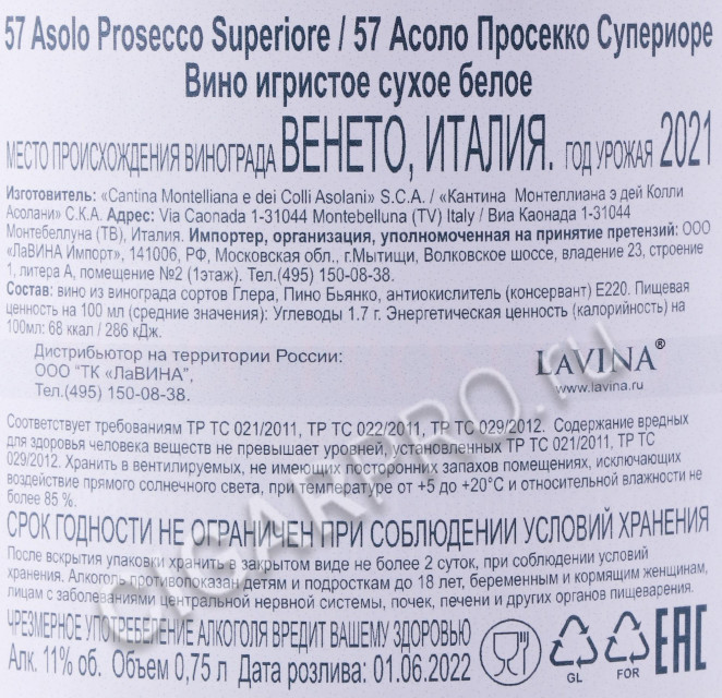 контрэтикетка вино игристое montelliana 57 asolo prosecco superiore 0.75л