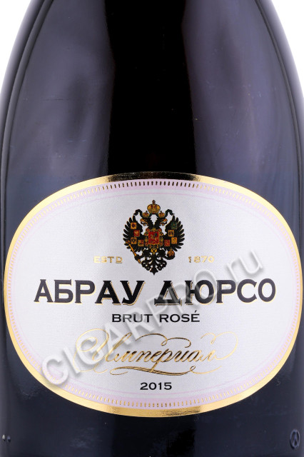 этикетка игристое вино абрау-дюрсо империал кюве брют розовое 0.75л