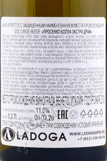 контрэтикетка bolla prosecco extra dry