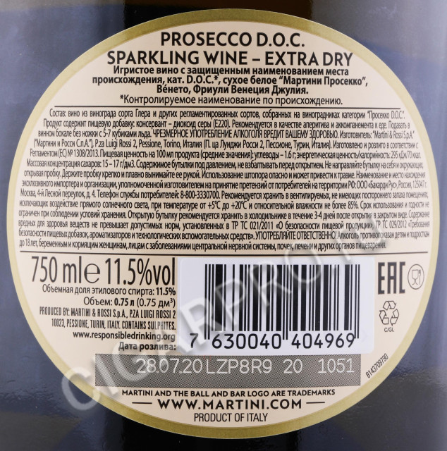 контрэтикетка вино игристое martini prosecco 0.75л