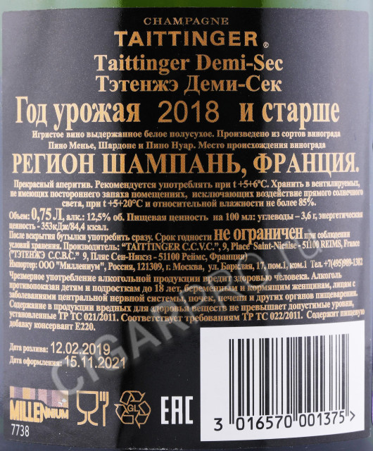 контрэтикетка шампанское taittinger demi sec 0.75л