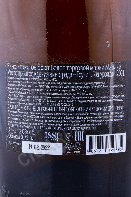 контрэтикетка грузинское игристое вино марани брют белое 0.75л