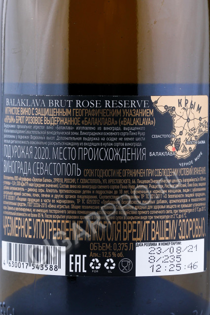 контрэтикетка игристое вино balaklava rose brut reserve 0.375л