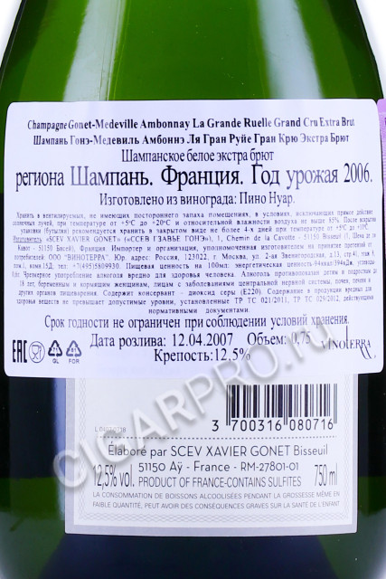 контрэтикетка gonet medeville ambonnay la grande ruelle grand cru 0.75л