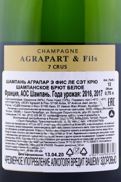 контрэтикетка agrapart 7 crus brut 0.75л