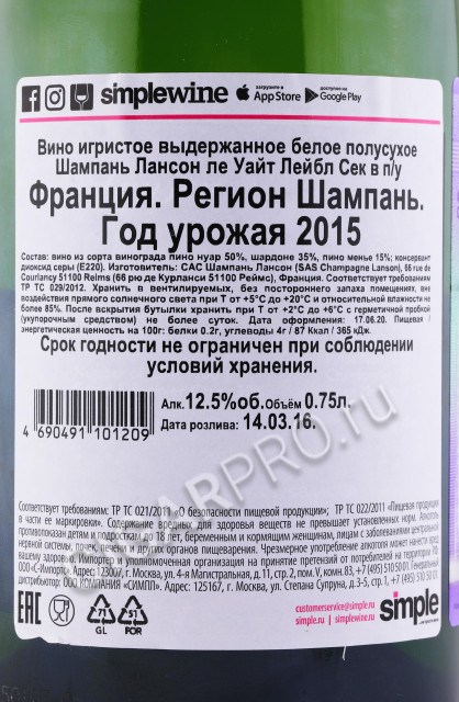 контрэтикетка шампанское lanson white label 0.75л