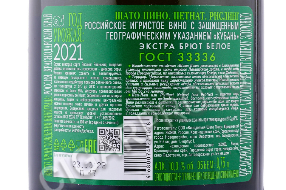 контрэтикетка игристое вино шары колдуна рислинг экстра брют белое 0.75л