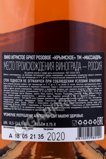 контрэтикетка игристое вино крымское массандра брют розовое 0.75л
