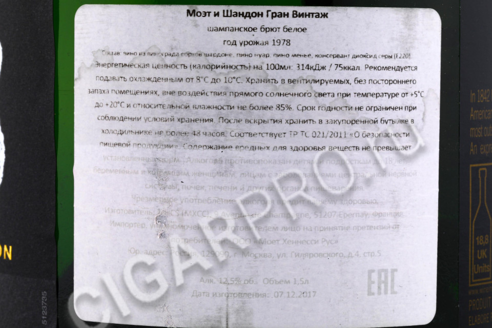 контрэтикетка шампанское moet & chandon grand vintage 1978 1.5л