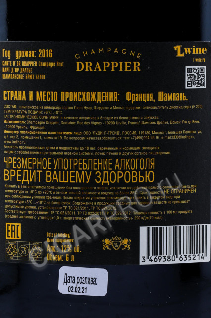 контрэтикетка шампанское champagne drappier carte dor 6л