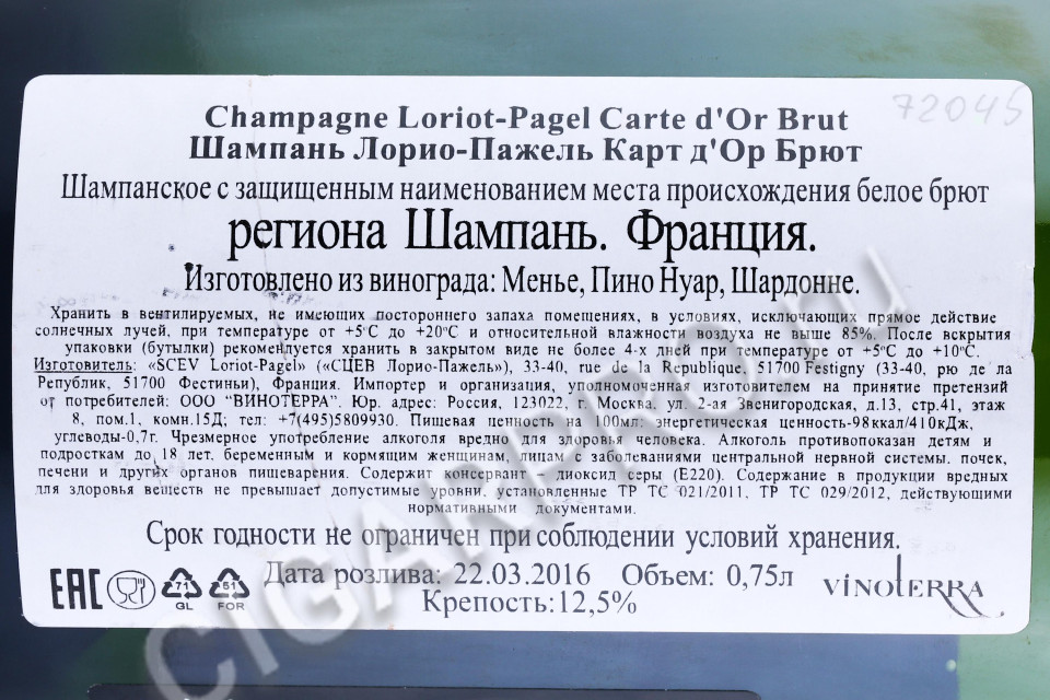 контрэтикетка шампанское champagne loriot pagel carte dor brut 0.75л