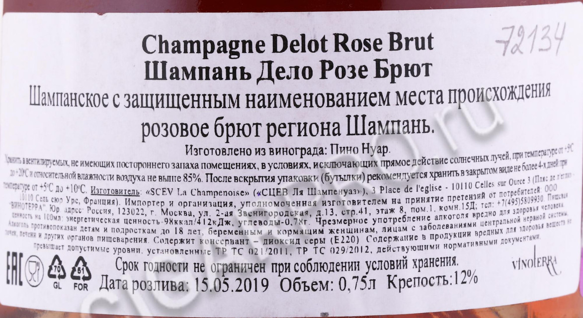 контрэтикетка шампанское delot rose brut 0.75л