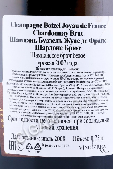 контрэтикетка шампанское boizel joyau de france chardonnay brut 2007 0.75л