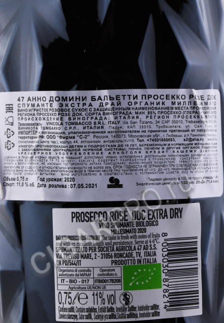 контрэтикетка 47 anno domini baglietti rose extra dry organic prosecco doc 0.75л