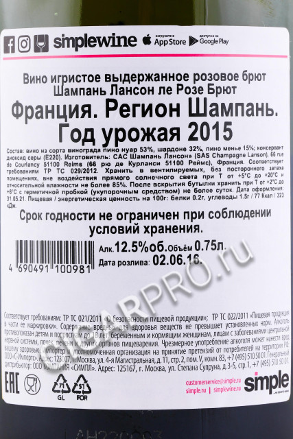 контрэтикетка lanson le rose brut 0.75л