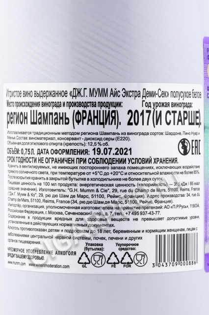 контрэтикетка шампанское g h mumm ice extra demi sec 0.75л