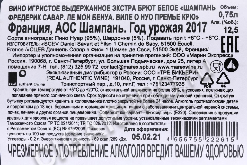 контрэтикетка шампанское frederic savart le mont benoit villers aux noeuds premier cru 2017 0.75л