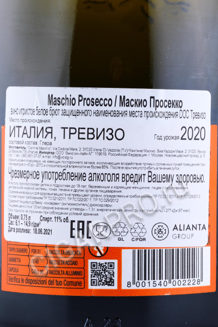 контрэтикетка игристое вино maschio prosecco treviso 0.75л