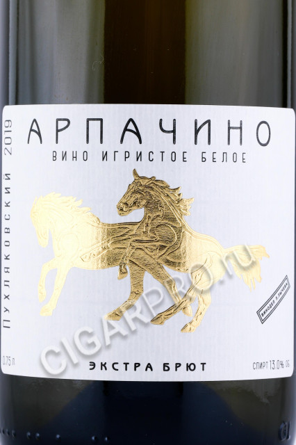 этикетка игристое вино арпачино пухляковский долина дона 0.75л