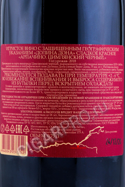 контрэтикетка игристое вино арпачино цимлянский черный долина дона 0.75л